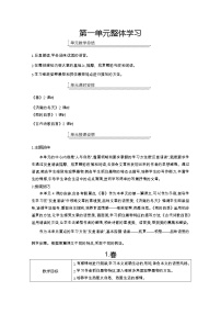 人教部编版七年级上册1 春教学设计