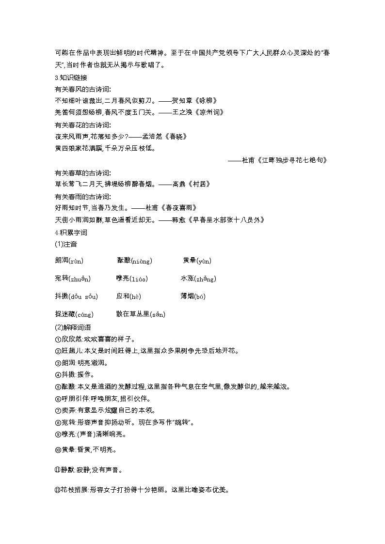 部编七年级语文上册1.春教案03