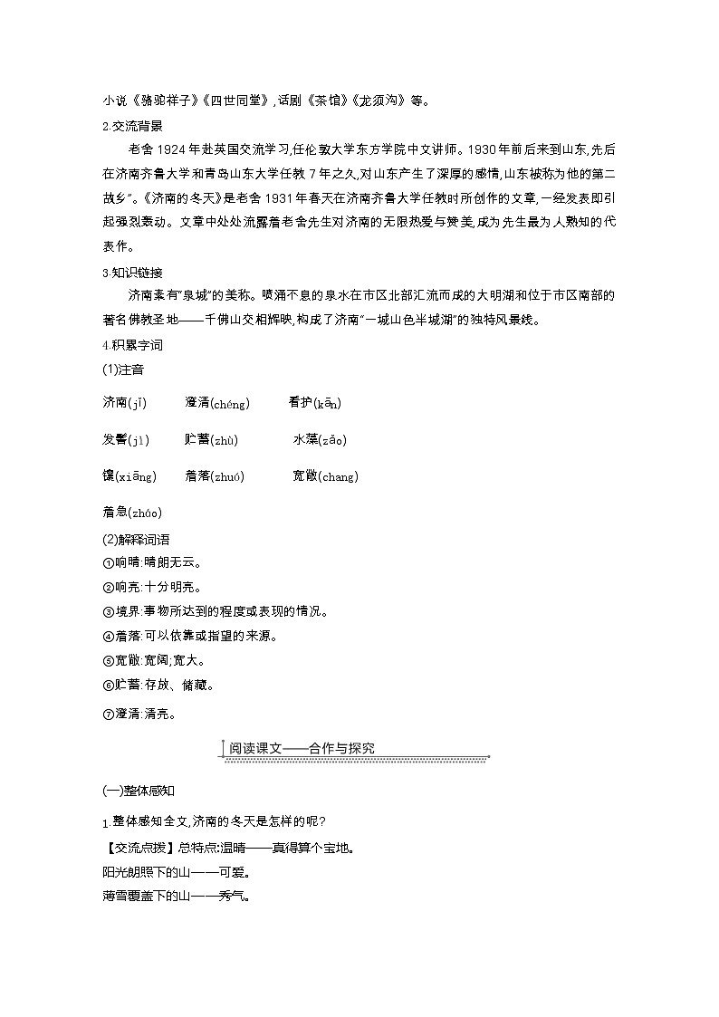 部编七年级语文上册2.济南的冬天教案02