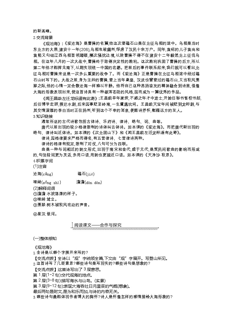 部编七年级语文上册4.古代诗歌四首教案02