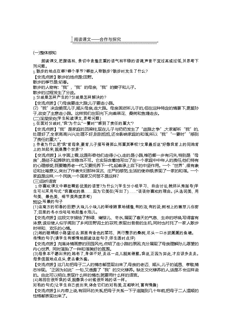 部编七年级语文上册6.散步教案第2页