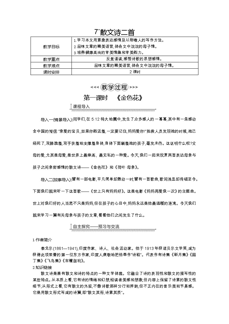 部编七年级语文上册7.散文诗二首教案第1页