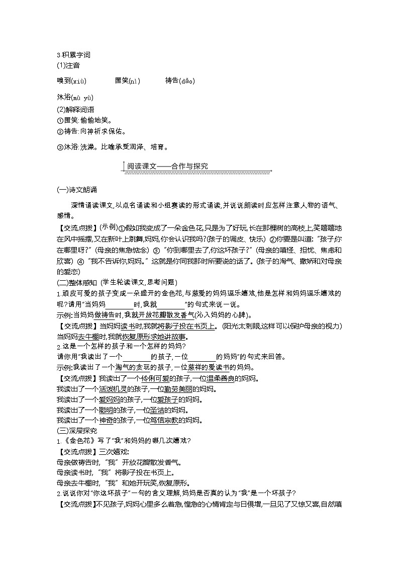 部编七年级语文上册7.散文诗二首教案第2页