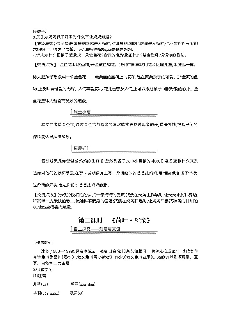 部编七年级语文上册7.散文诗二首教案第3页
