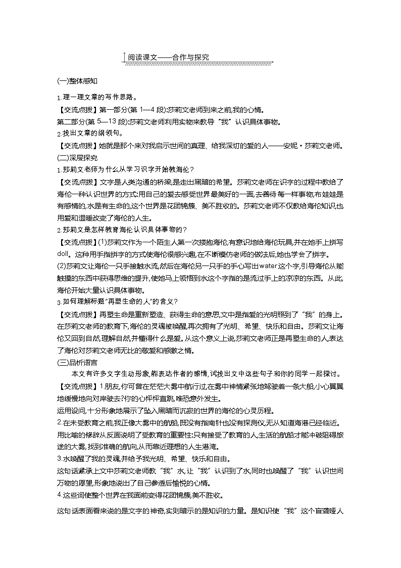 部编七年级语文上册10.再塑生命的人教案02
