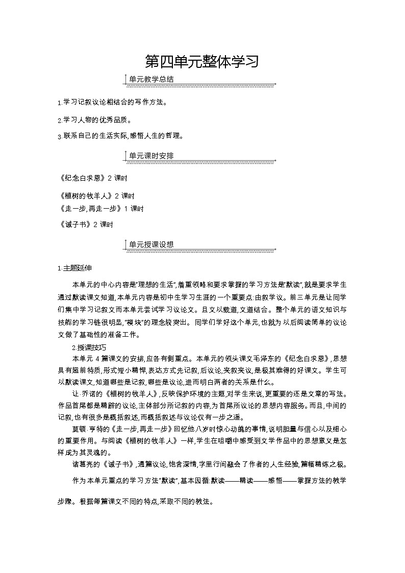 部编七年级语文上册12.纪念白求恩教案01