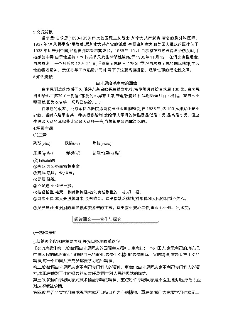 部编七年级语文上册12.纪念白求恩教案03