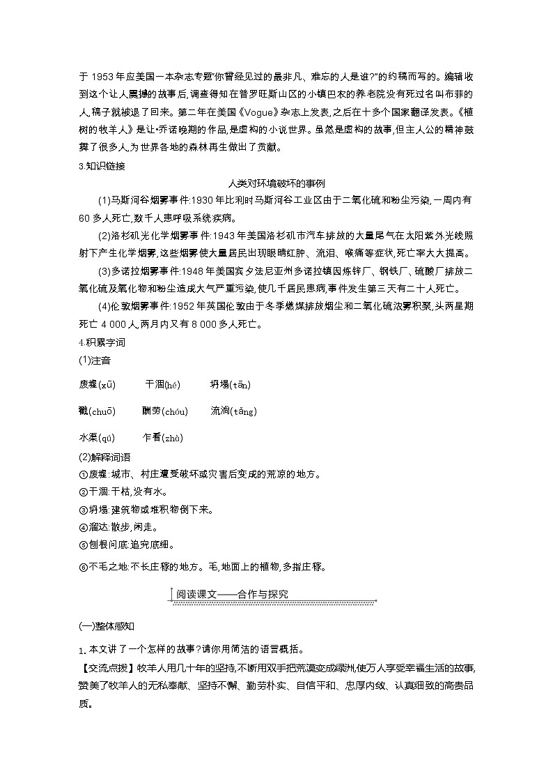 部编七年级语文上册13.植树的牧羊人教案02