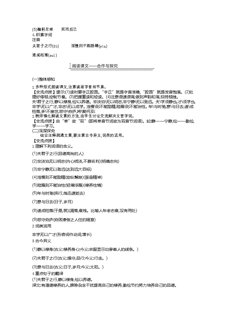 部编七年级语文上册15.诫子书教案02