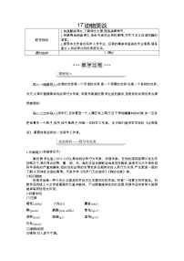 初中语文动物笑谈教学设计