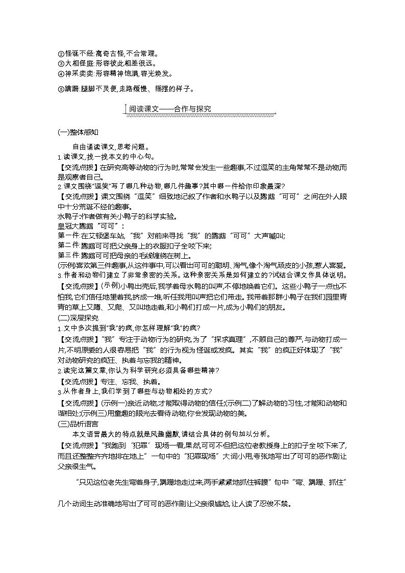 部编七年级语文上册17.动物笑谈教案02