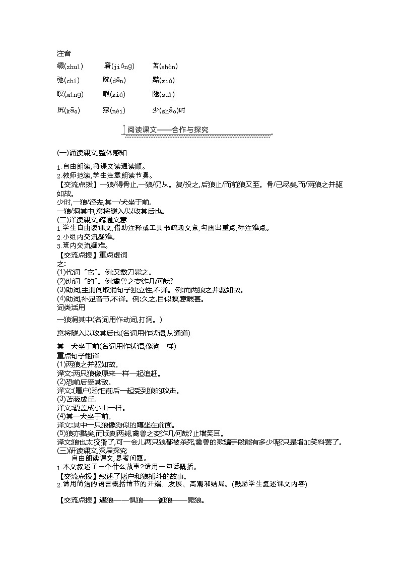 部编七年级语文上册18.狼教案02