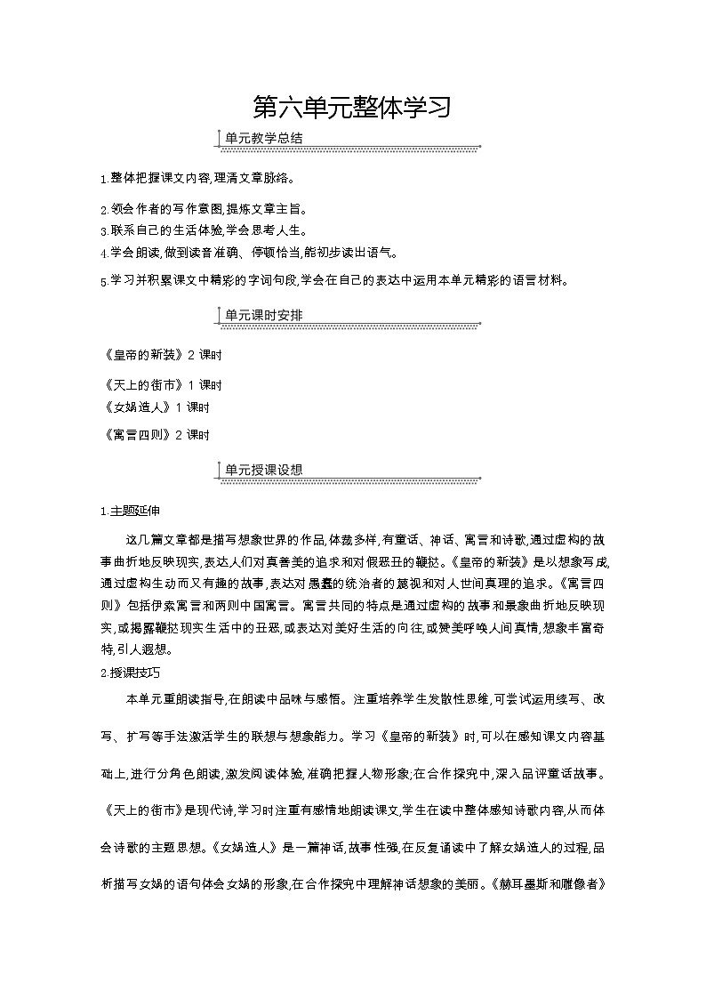 部编七年级语文上册19.皇帝的新装教案第1页