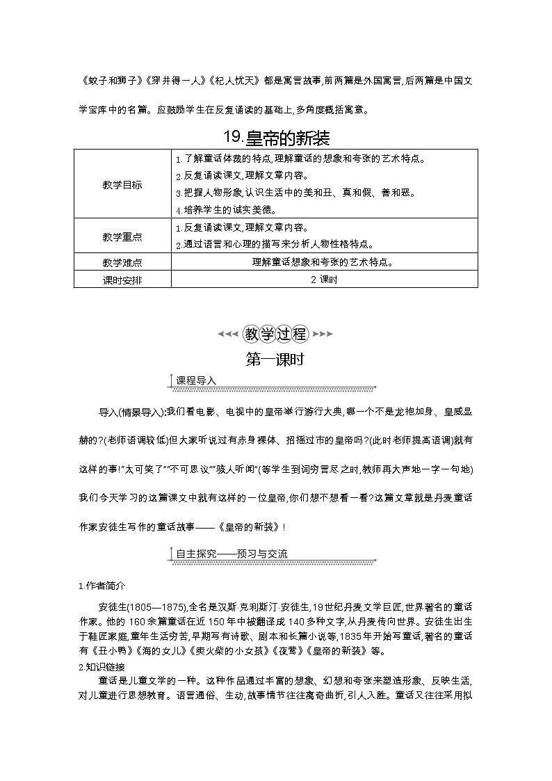 部编七年级语文上册19.皇帝的新装教案第2页