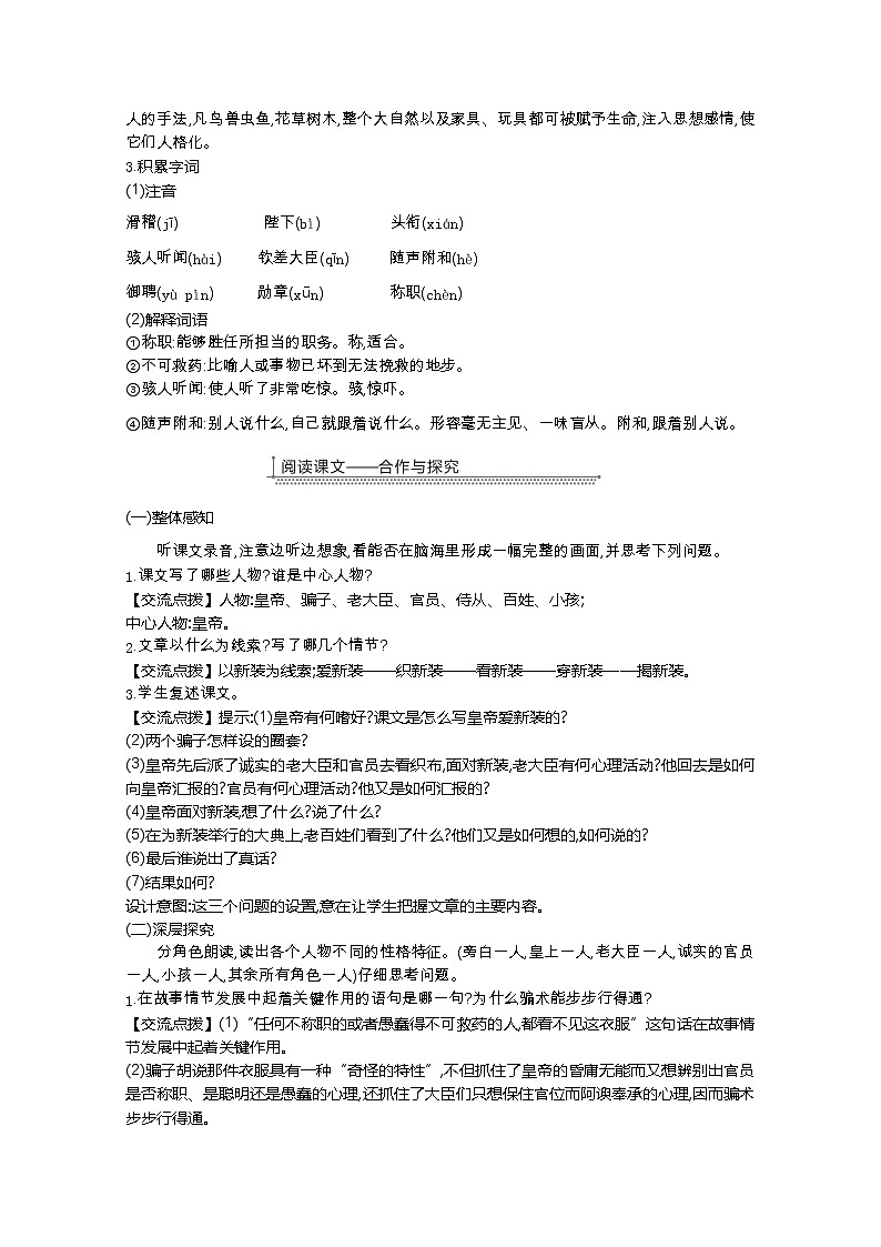 部编七年级语文上册19.皇帝的新装教案第3页