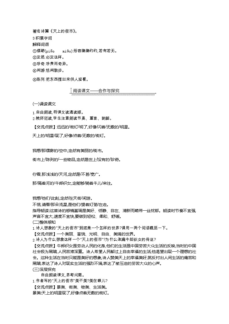 部编七年级语文上册20.天上的街市教案02