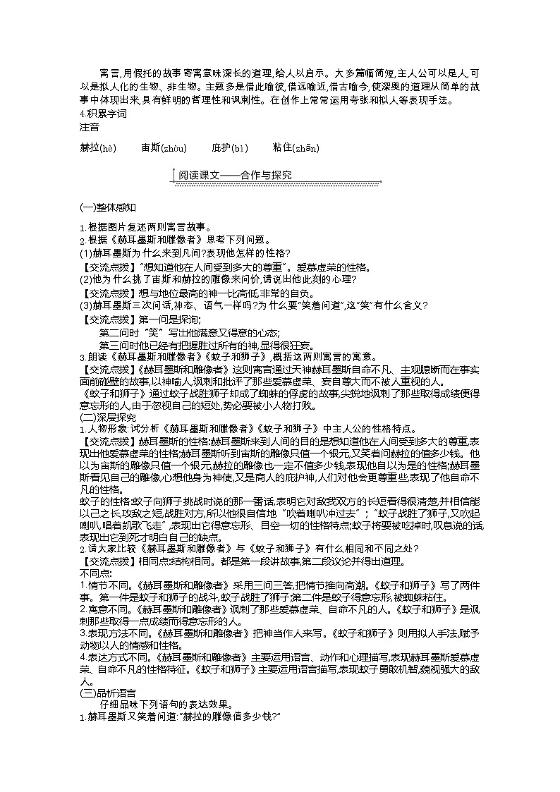 部编七年级语文上册22.寓言四则教案第2页