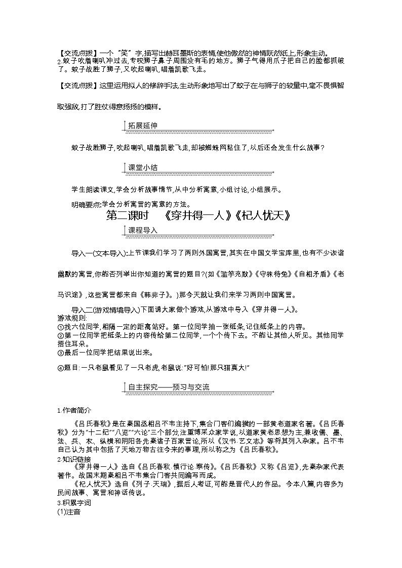 部编七年级语文上册22.寓言四则教案第3页