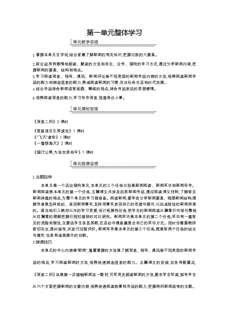 部编版八年级语文上册1.消息二则教案第1页