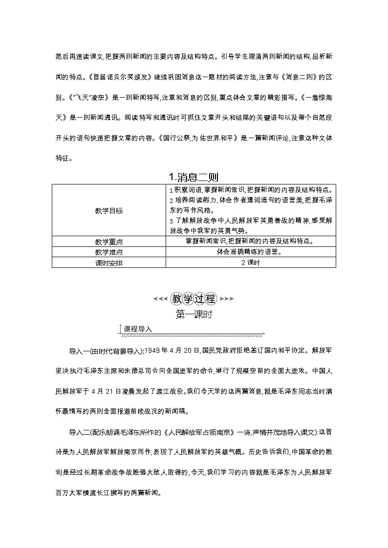 部编版八年级语文上册1.消息二则教案第2页