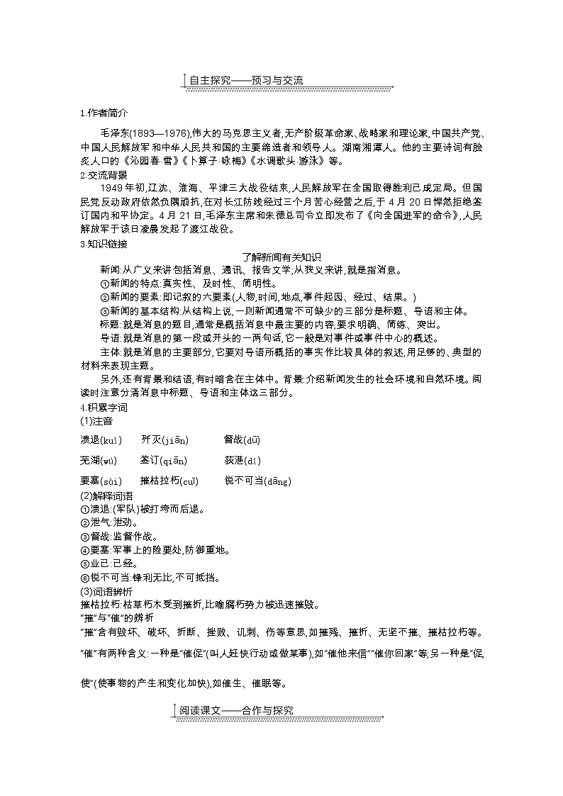 部编版八年级语文上册1.消息二则教案第3页