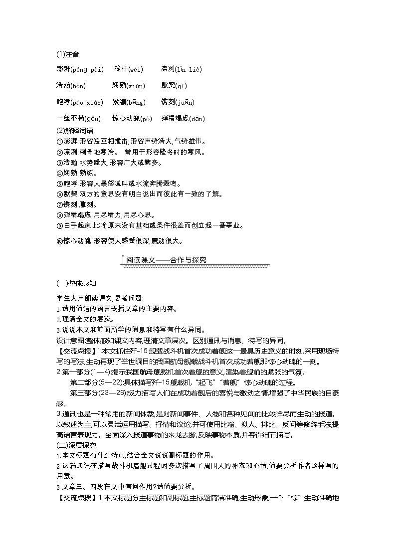 部编版八年级语文上册4.一着惊海天—目击我国航母航舰战斗机首架次成功着舰教案第2页