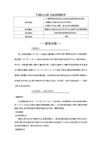 初中语文5 国行公祭，为佑世界和平教案设计