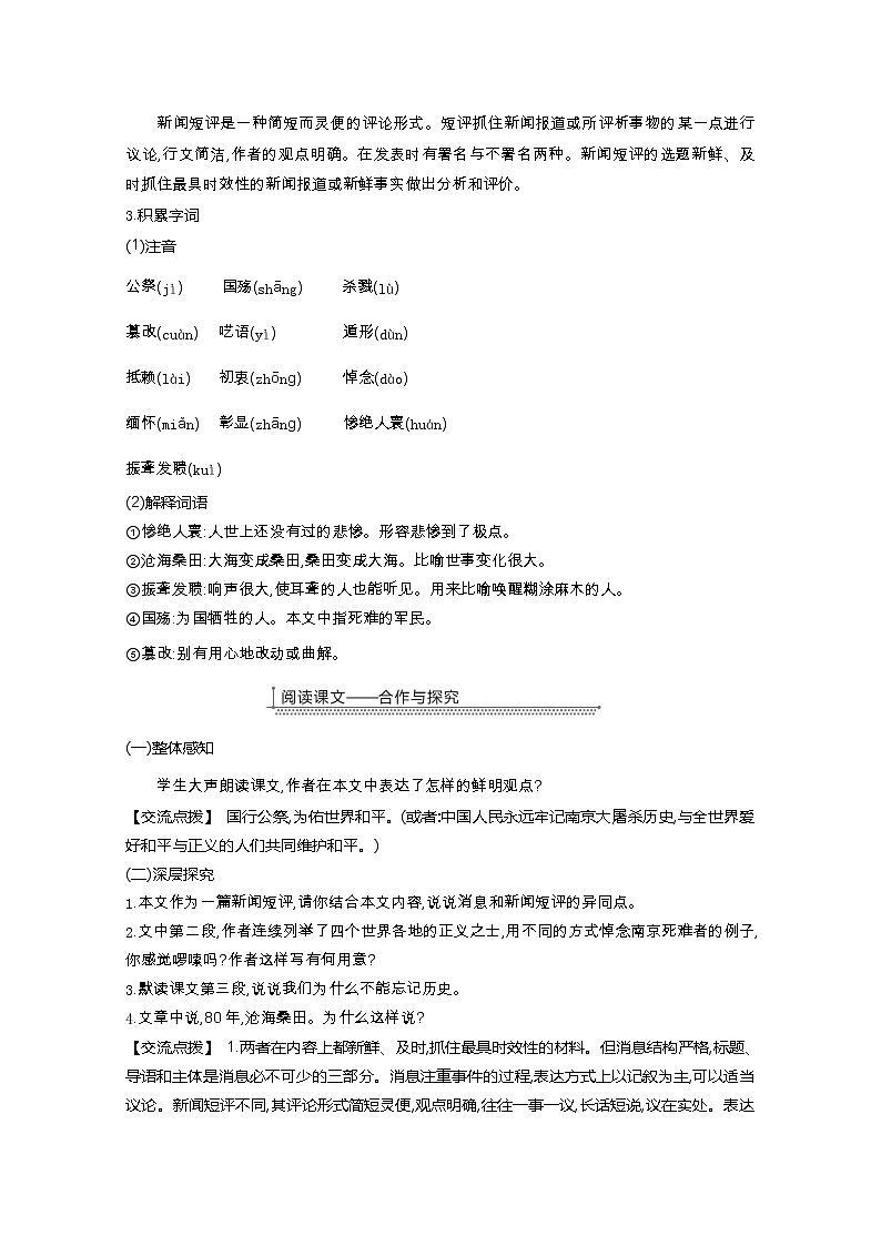 部编版八年级语文上册5.国行公祭，为佑世界和平教案02
