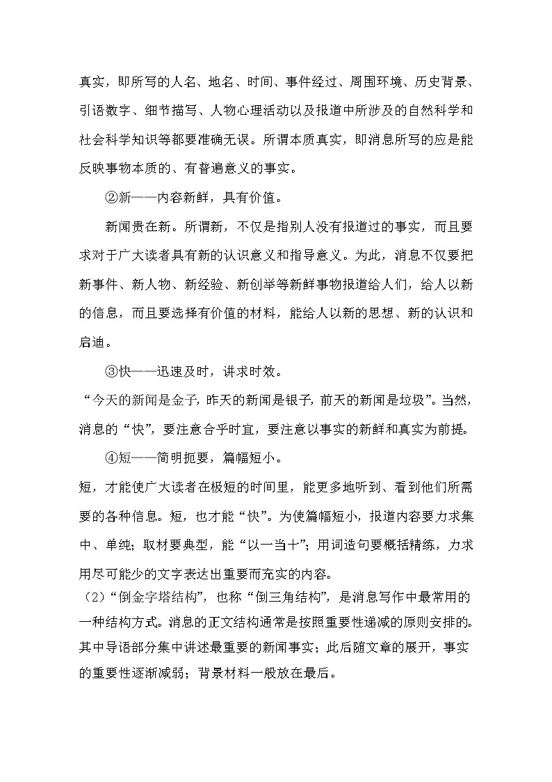 部编版八年级语文上册2.首届诺贝尔奖颁发导学案02