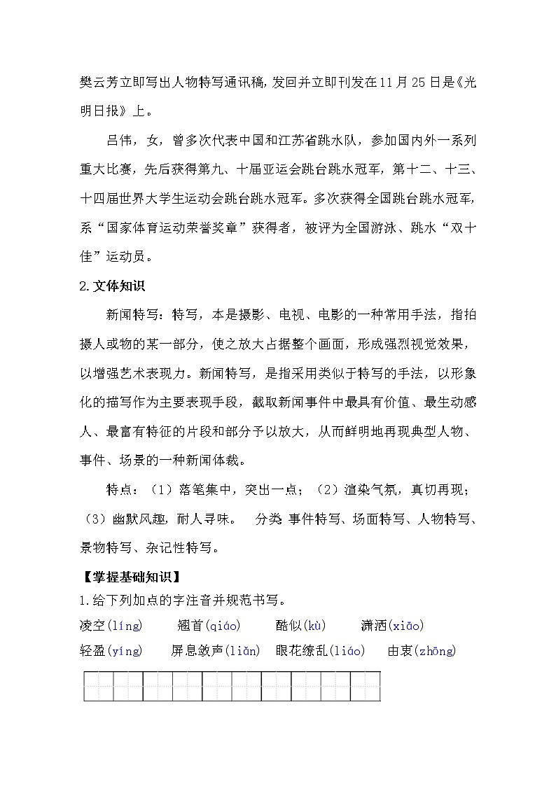 部编版八年级语文上册3.“飞天”凌空——跳水姑娘吕伟夺魁记导学案02