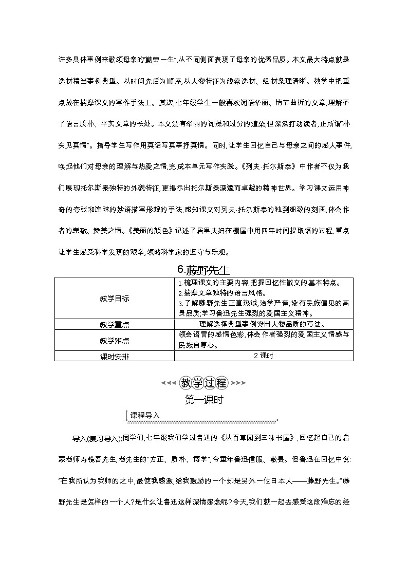 部编版八年级语文上册6.藤野先生教案02