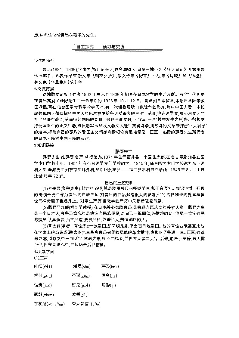 部编版八年级语文上册6.藤野先生教案03