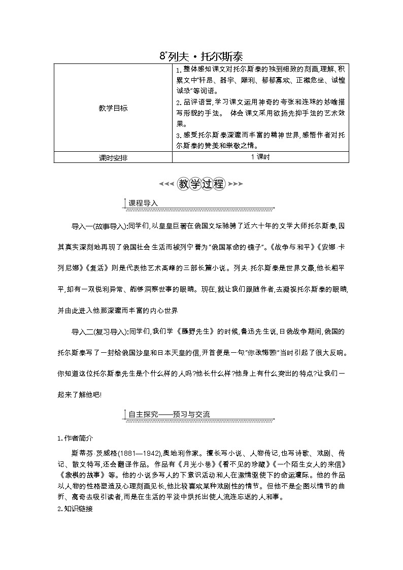 部编版八年级语文上册8.列夫托尔斯泰教案01