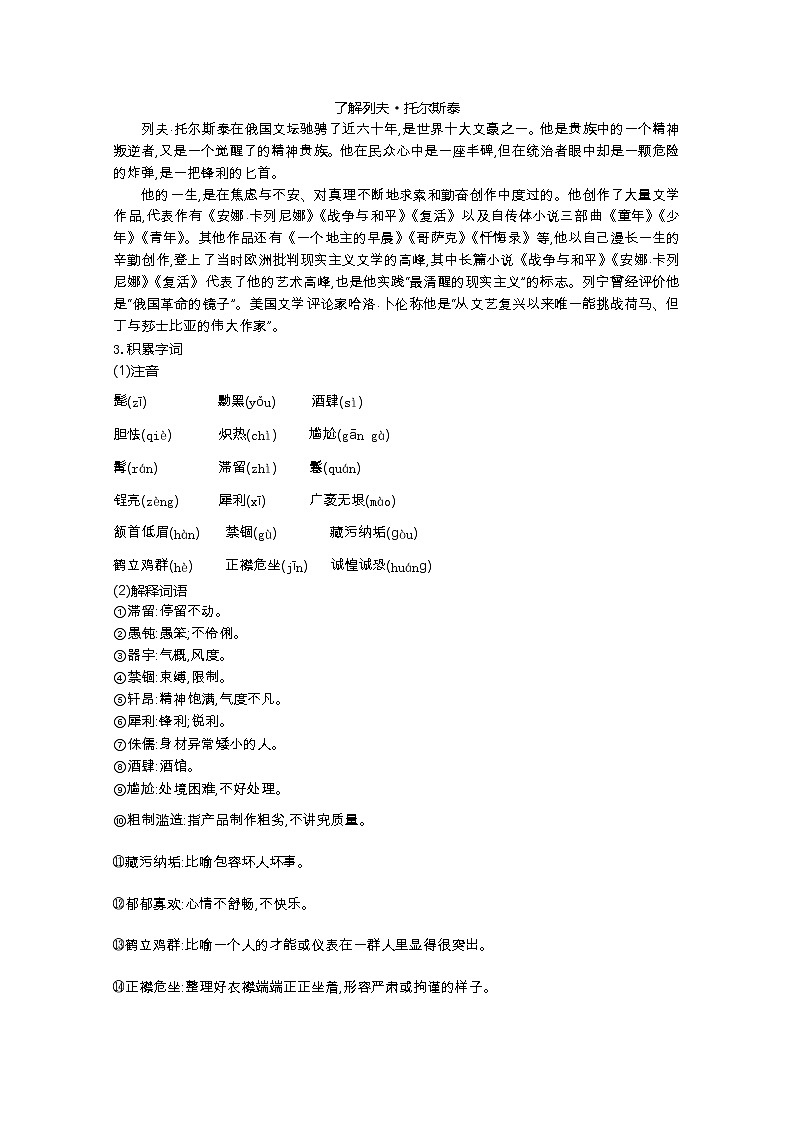 部编版八年级语文上册8.列夫托尔斯泰教案02