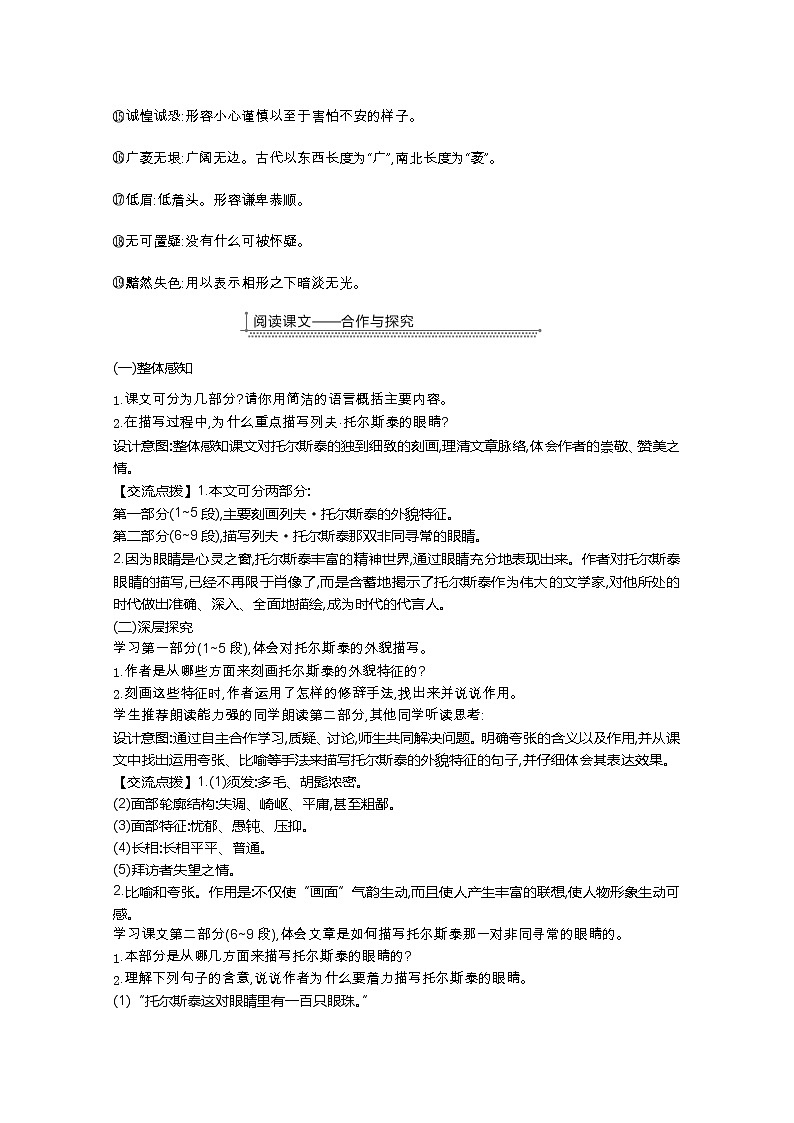 部编版八年级语文上册8.列夫托尔斯泰教案03