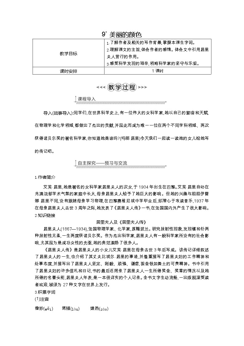 部编版八年级语文上册9.美丽的颜色教案01