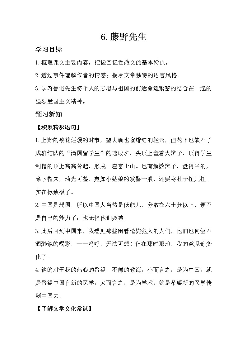 部编版八年级语文上册6.藤野先生导学案第1页