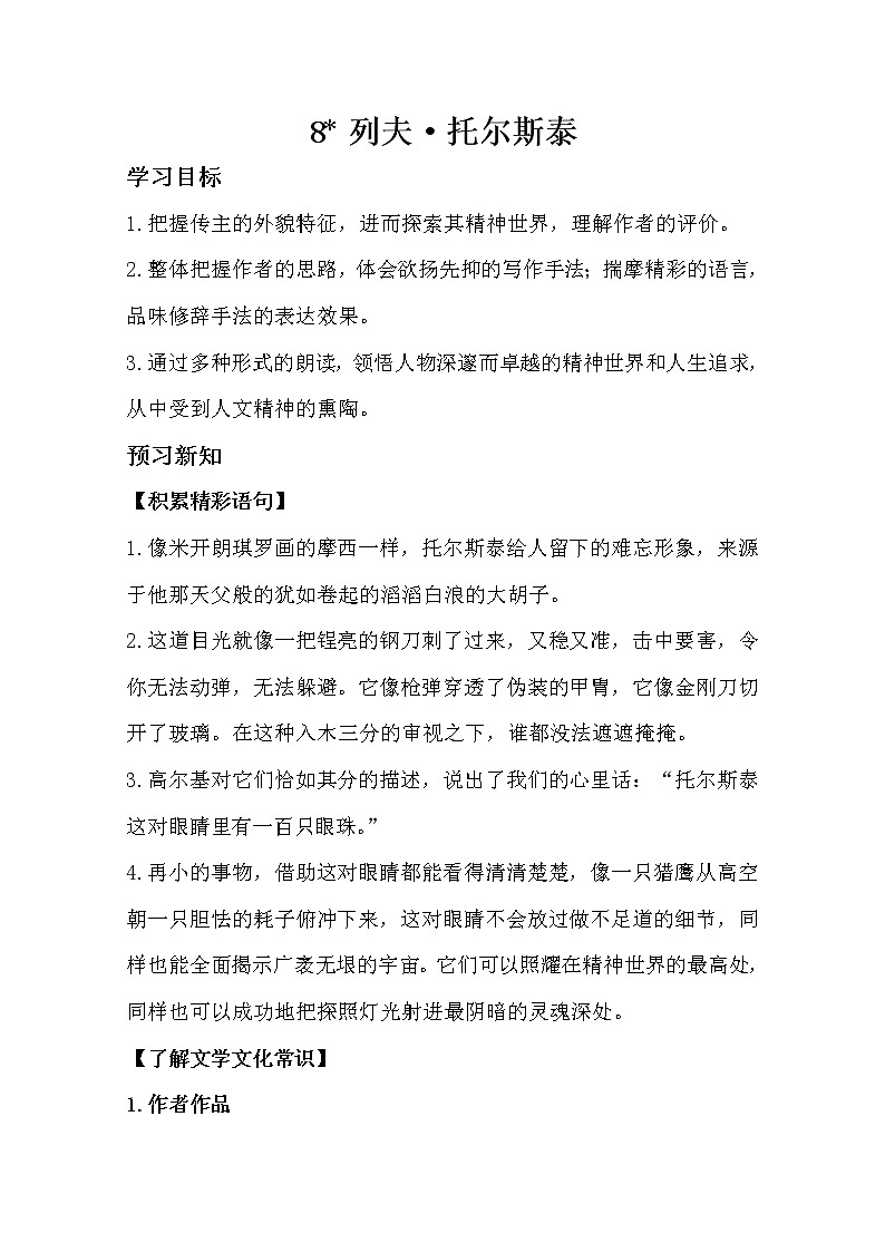 部编版八年级语文上册8.列夫·托尔斯泰导学案01