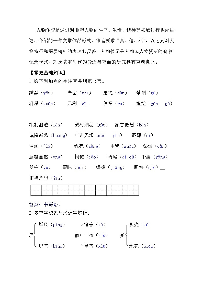 部编版八年级语文上册8.列夫·托尔斯泰导学案03