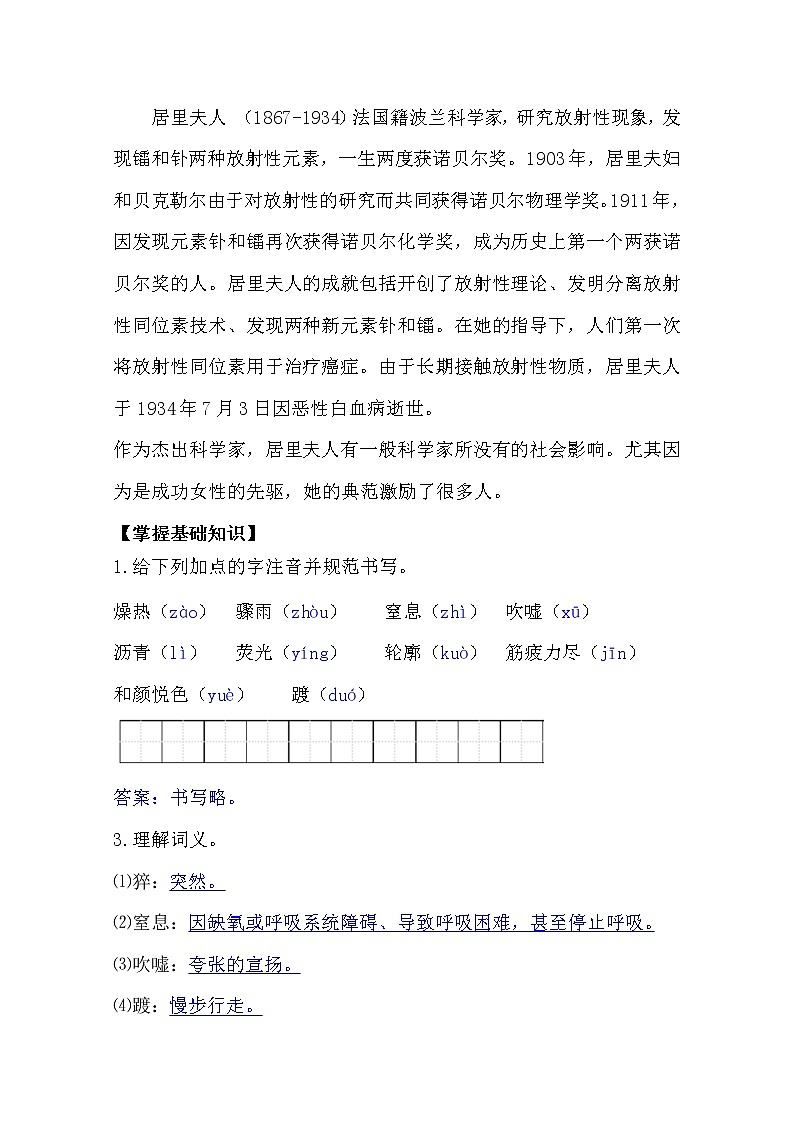 部编版八年级语文上册9.美丽的颜色导学案02