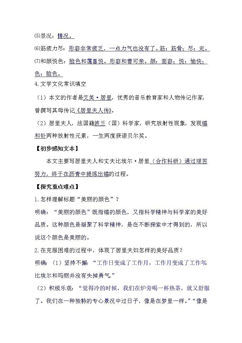部编版八年级语文上册9.美丽的颜色导学案03