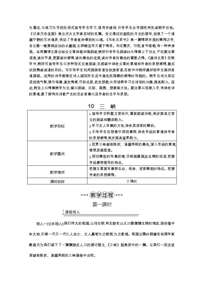 部编版八年级语文上册10.三峡教案02