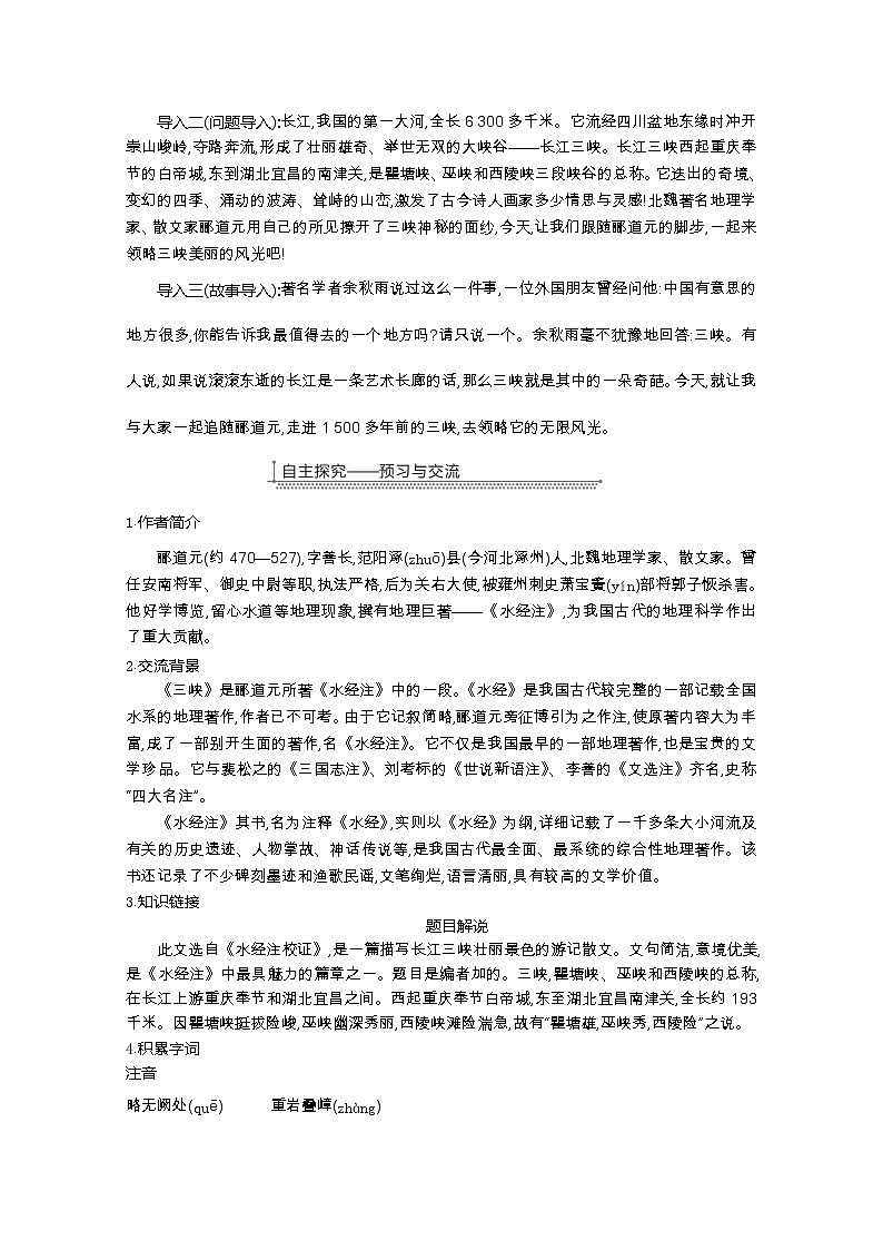 部编版八年级语文上册10.三峡教案03