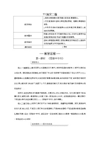 初中语文人教部编版八年级上册答谢中书书教案