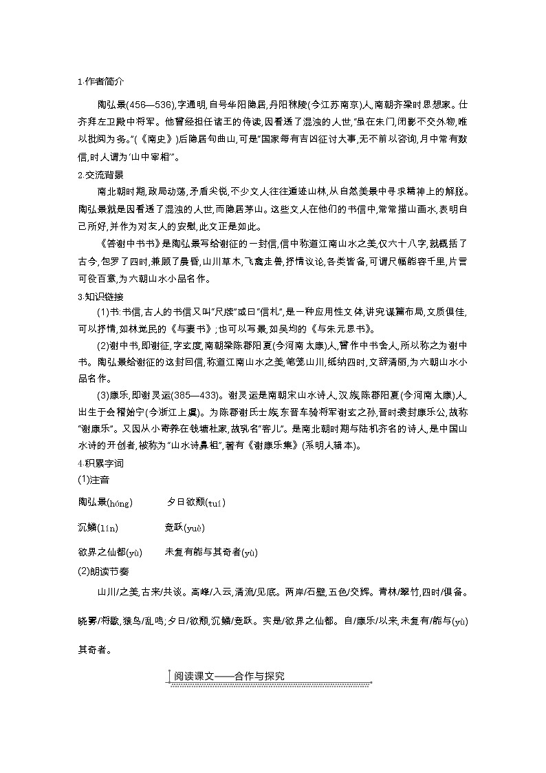 部编版八年级语文上册11.短文二篇教案02