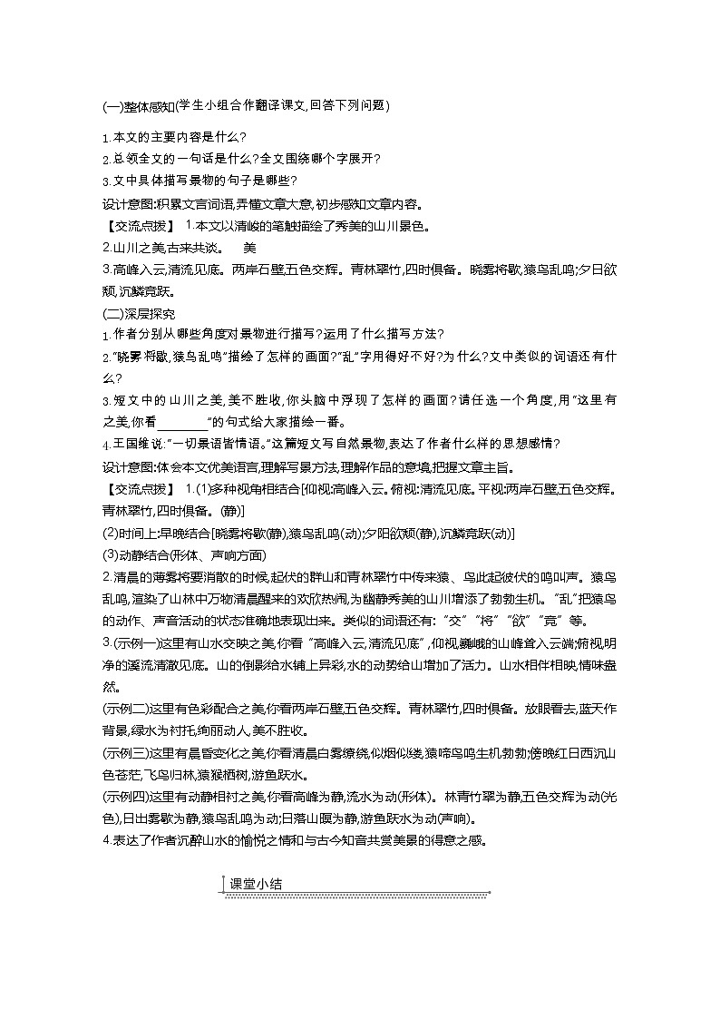 部编版八年级语文上册11.短文二篇教案03