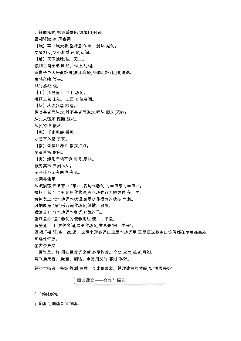 部编版八年级语文上册12.与朱元思书教案第3页