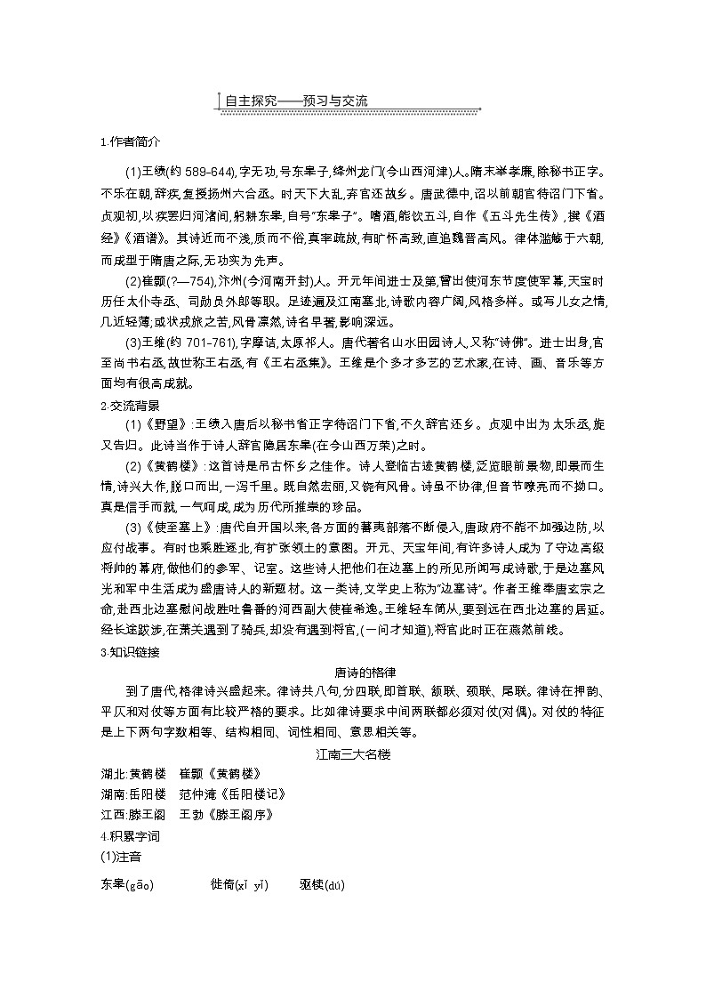 部编版八年级语文上册13.唐诗五首教案02