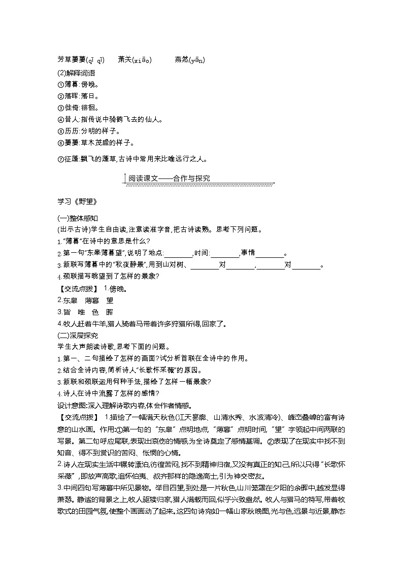 部编版八年级语文上册13.唐诗五首教案03