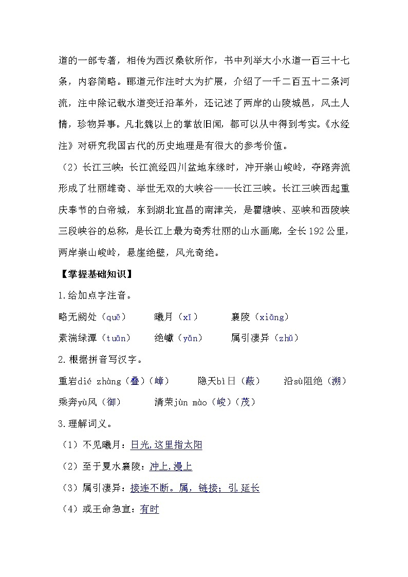 部编版八年级语文上册10.三峡导学案第2页